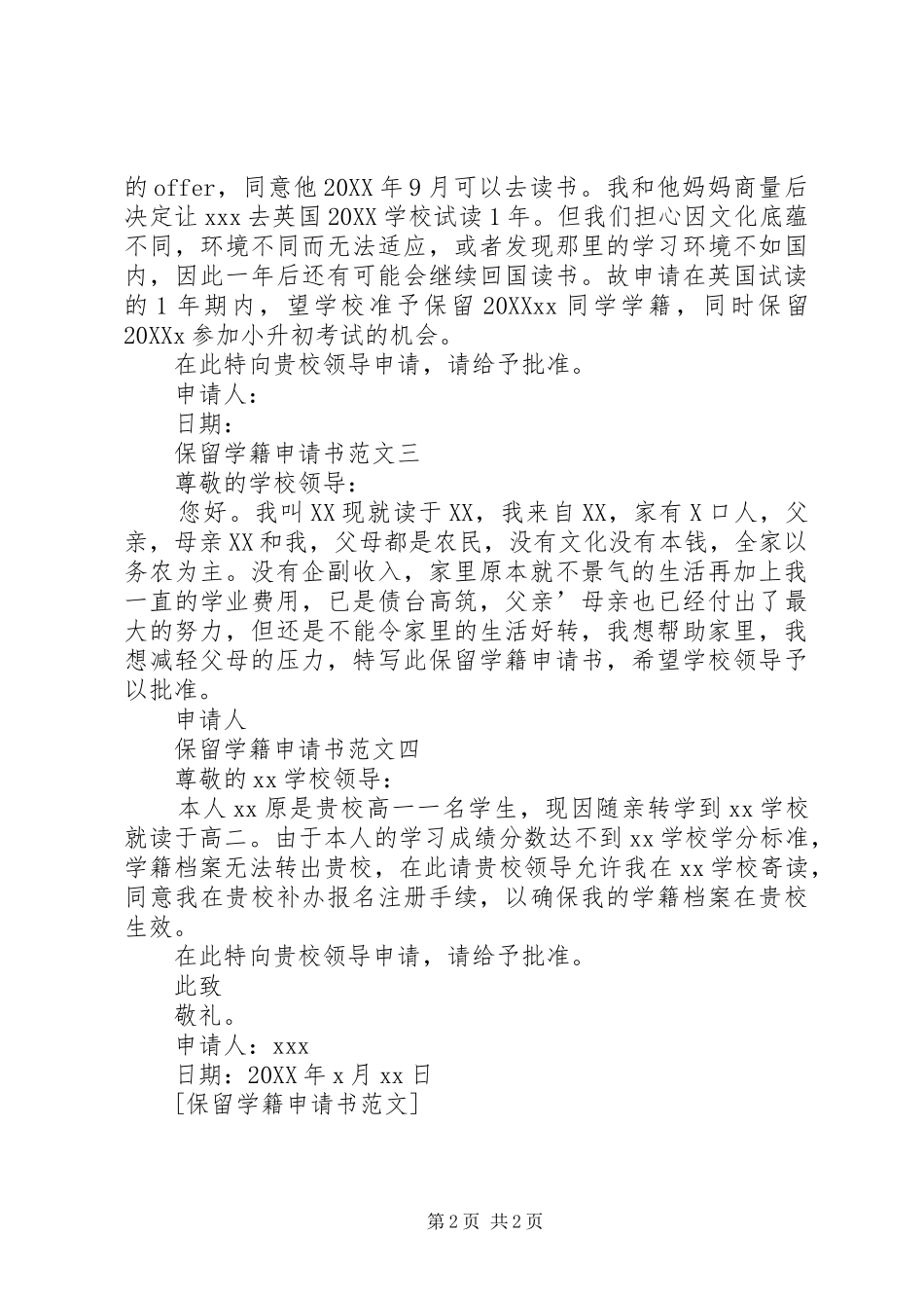 保留学籍承诺书_第2页