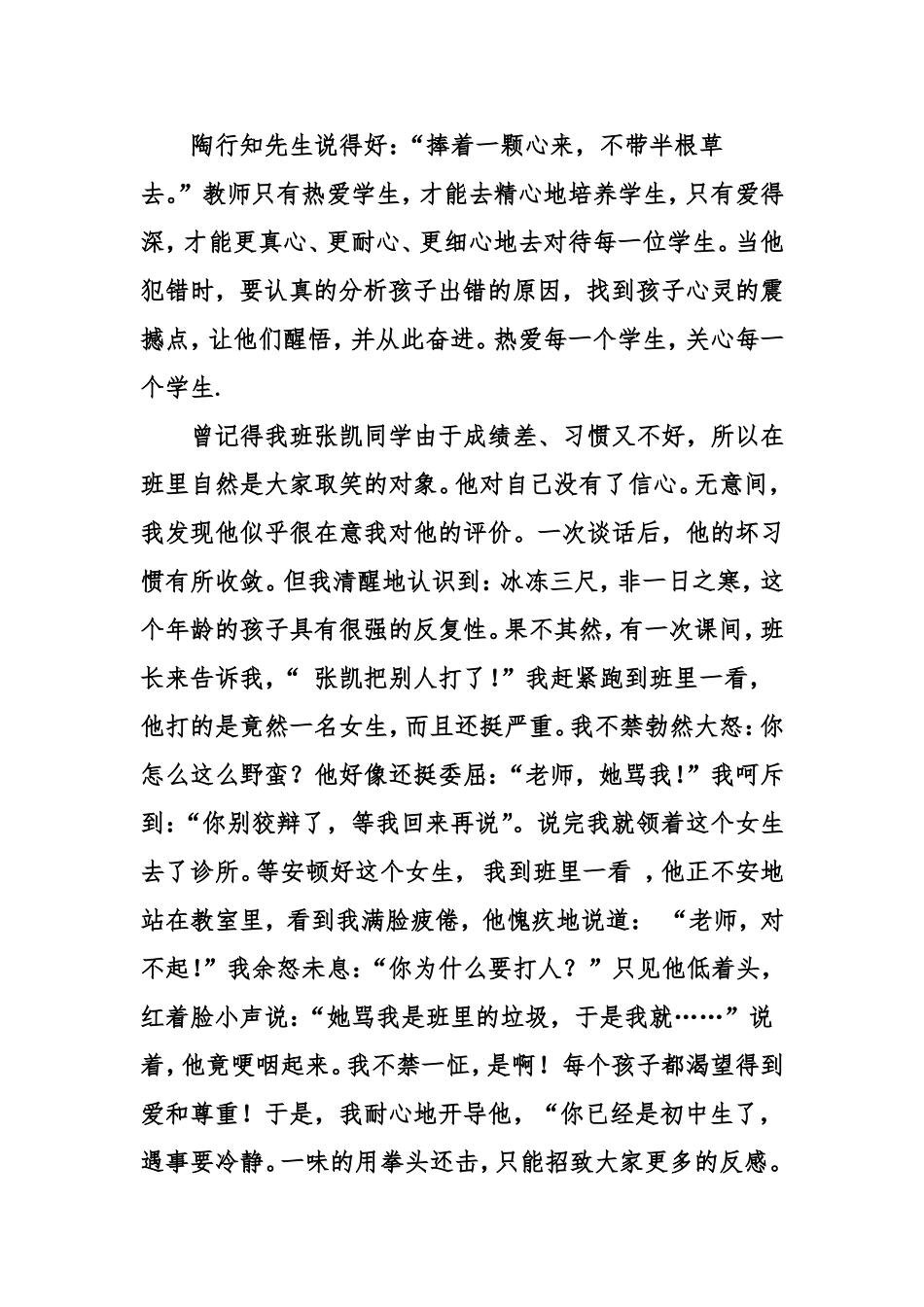 爱与教育同在 教师演讲稿_第2页