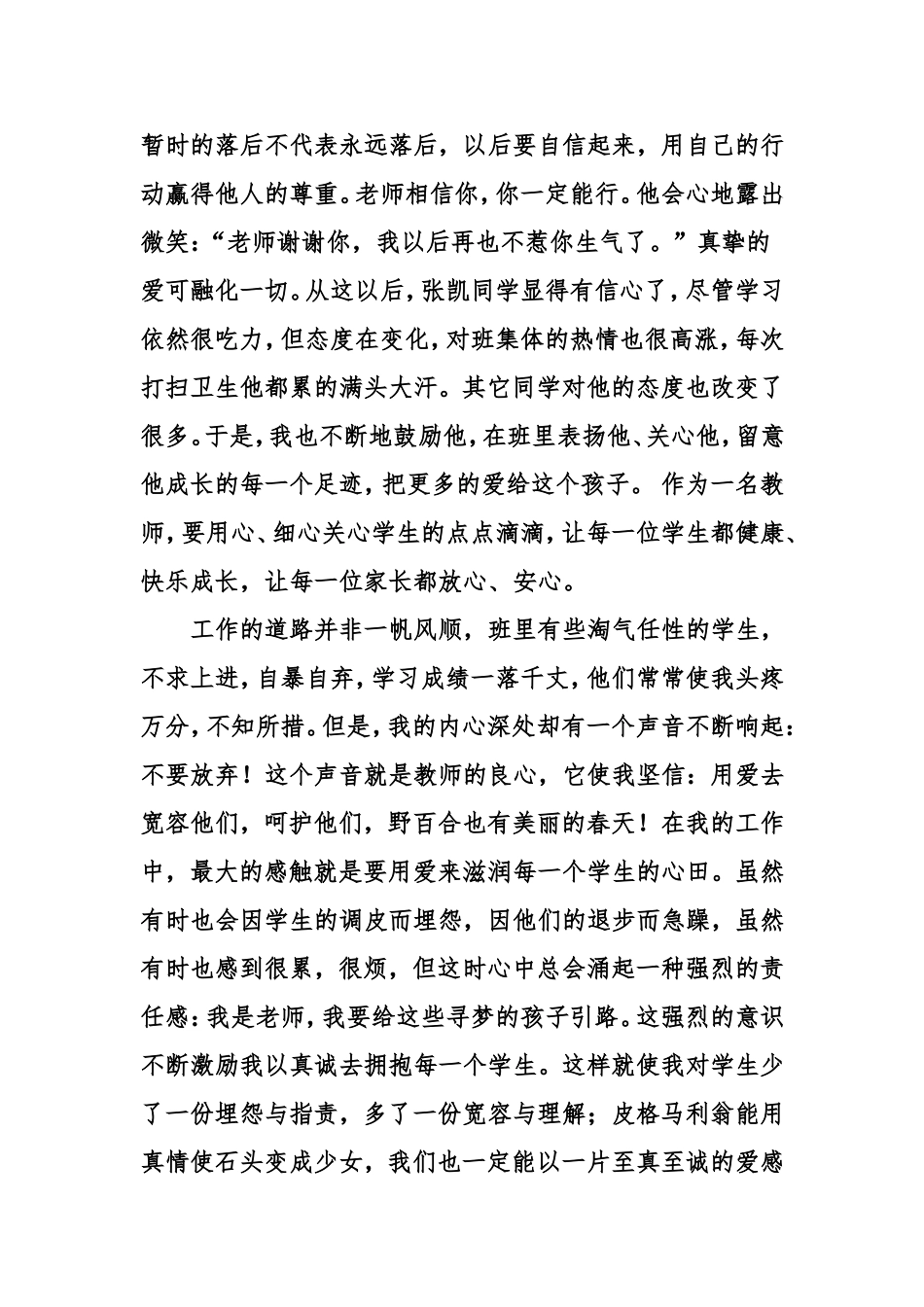 爱与教育同在 教师演讲稿_第3页