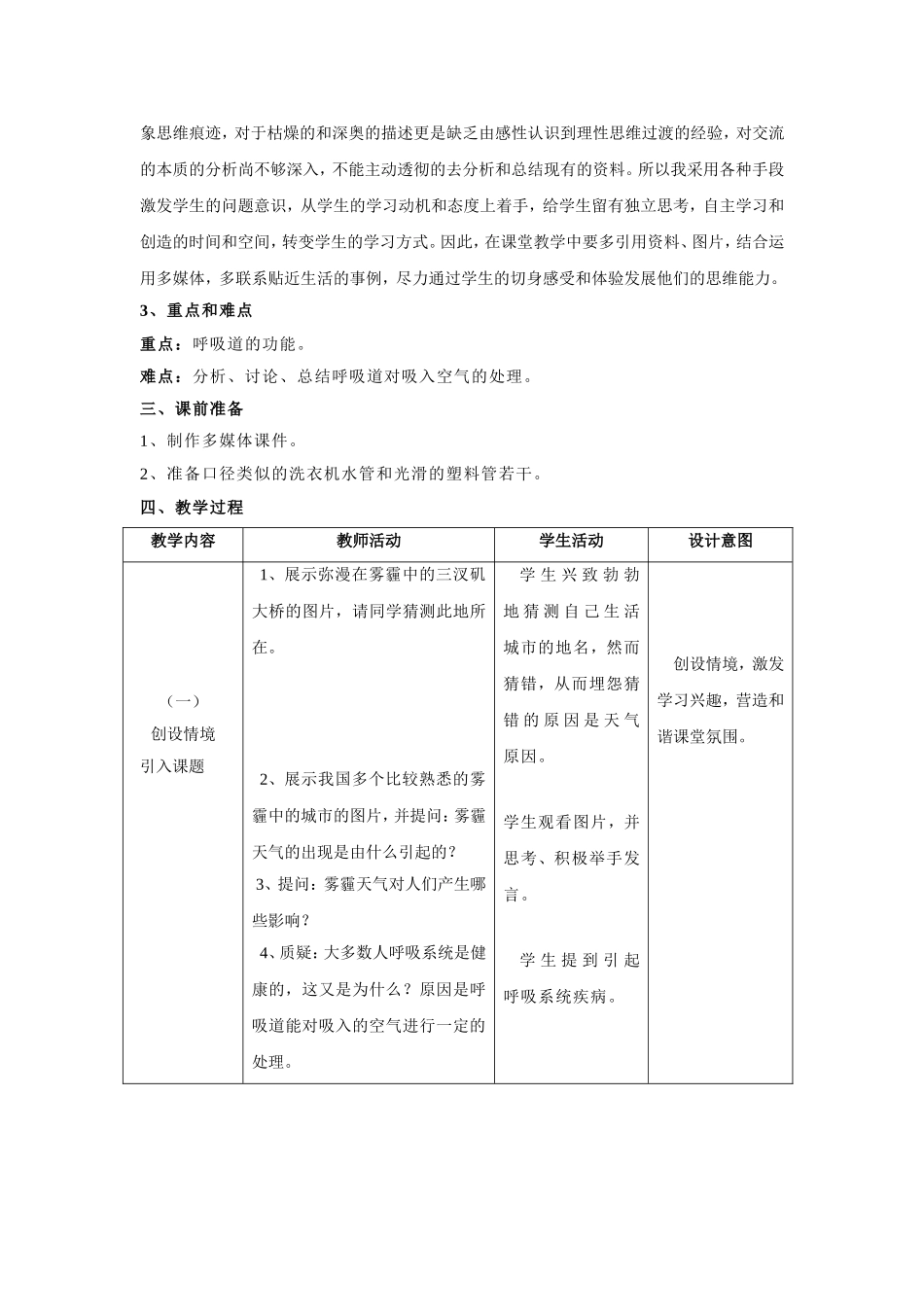“呼吸道对空气的处理”教学设计_第2页
