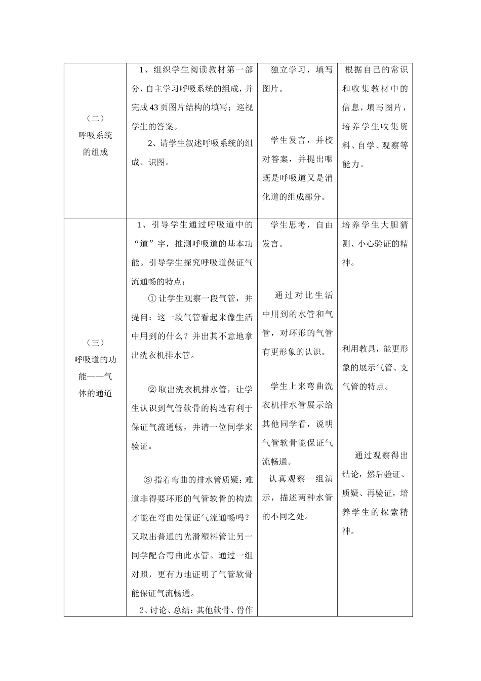 “呼吸道对空气的处理”教学设计_第3页