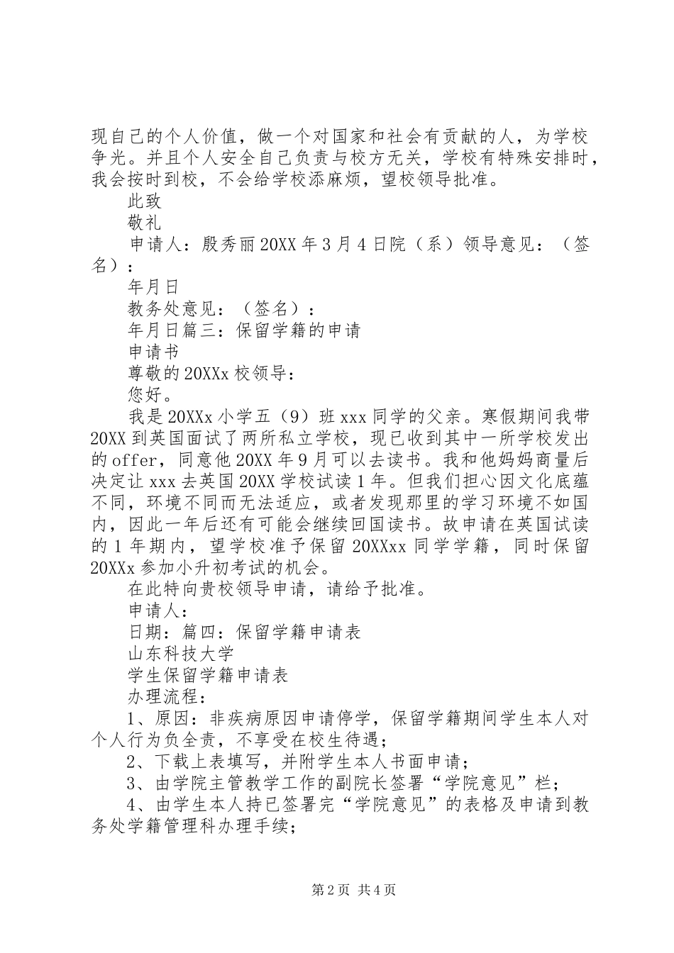 保留学籍申请书_第2页