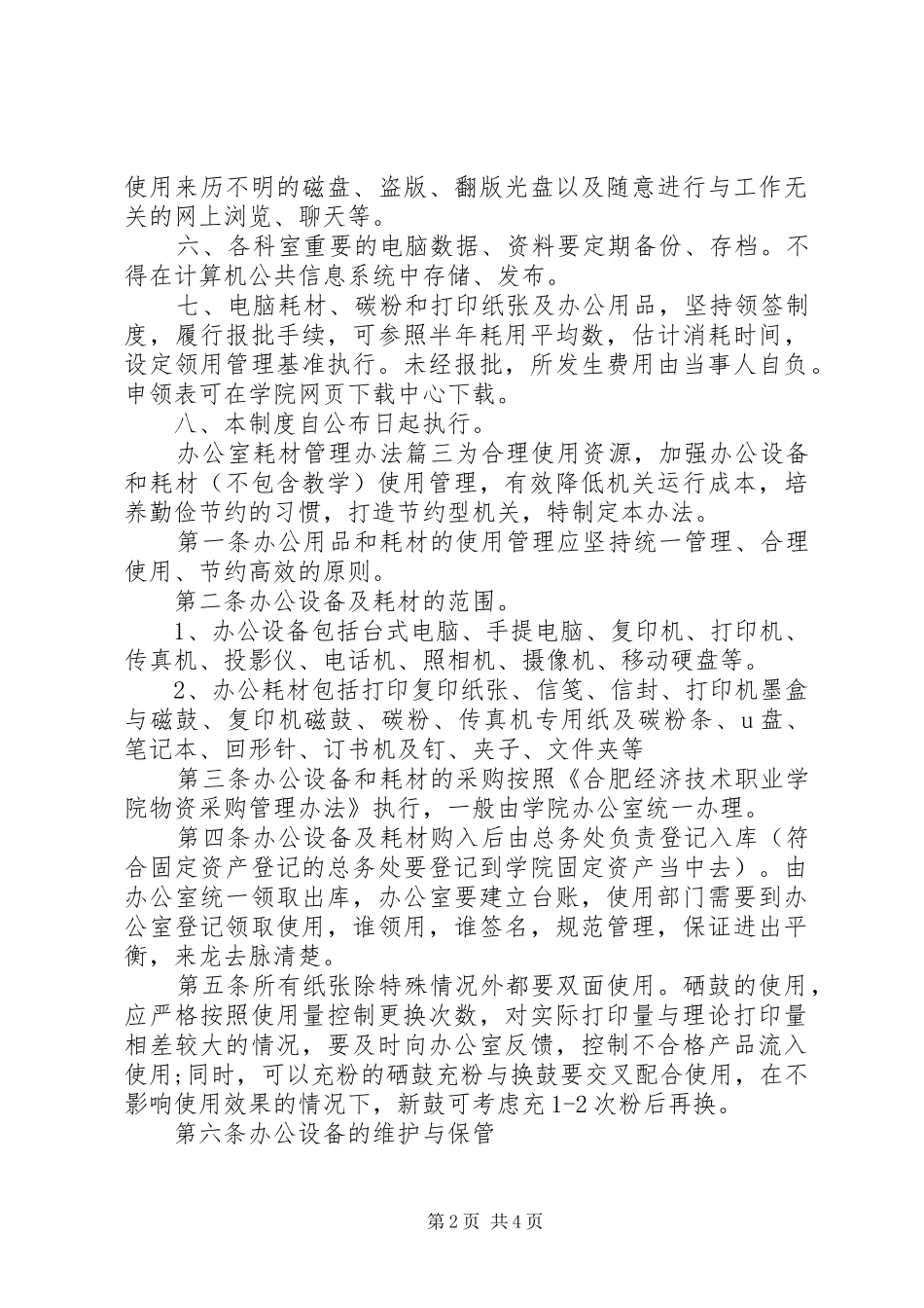 办公室耗材管理办法_第2页