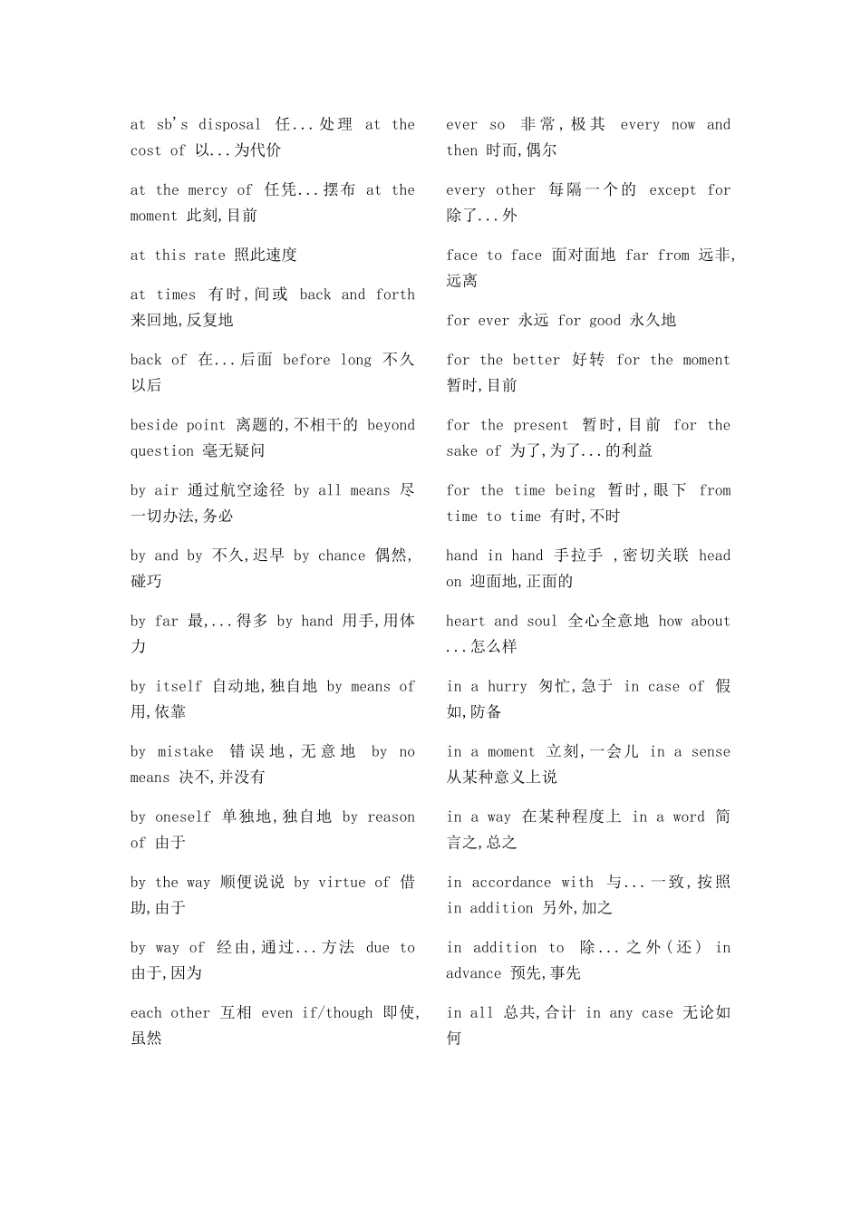 英语Ｂ级常考、常用短语_第2页