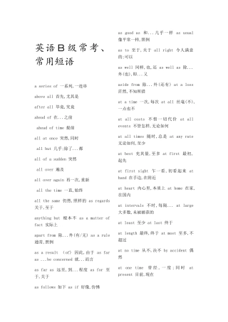 英语Ｂ级常考、常用短语