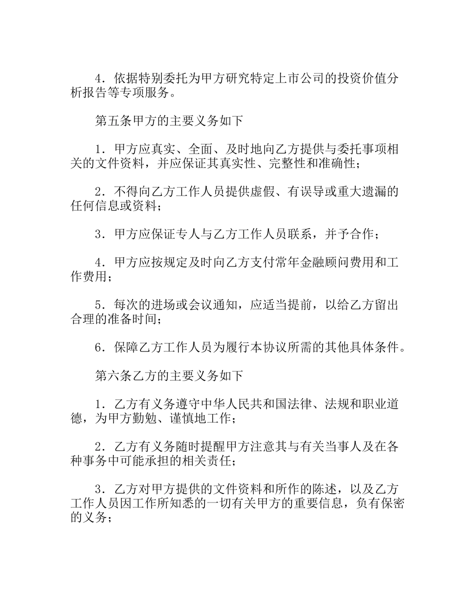 常年金融顾问合同书_第3页