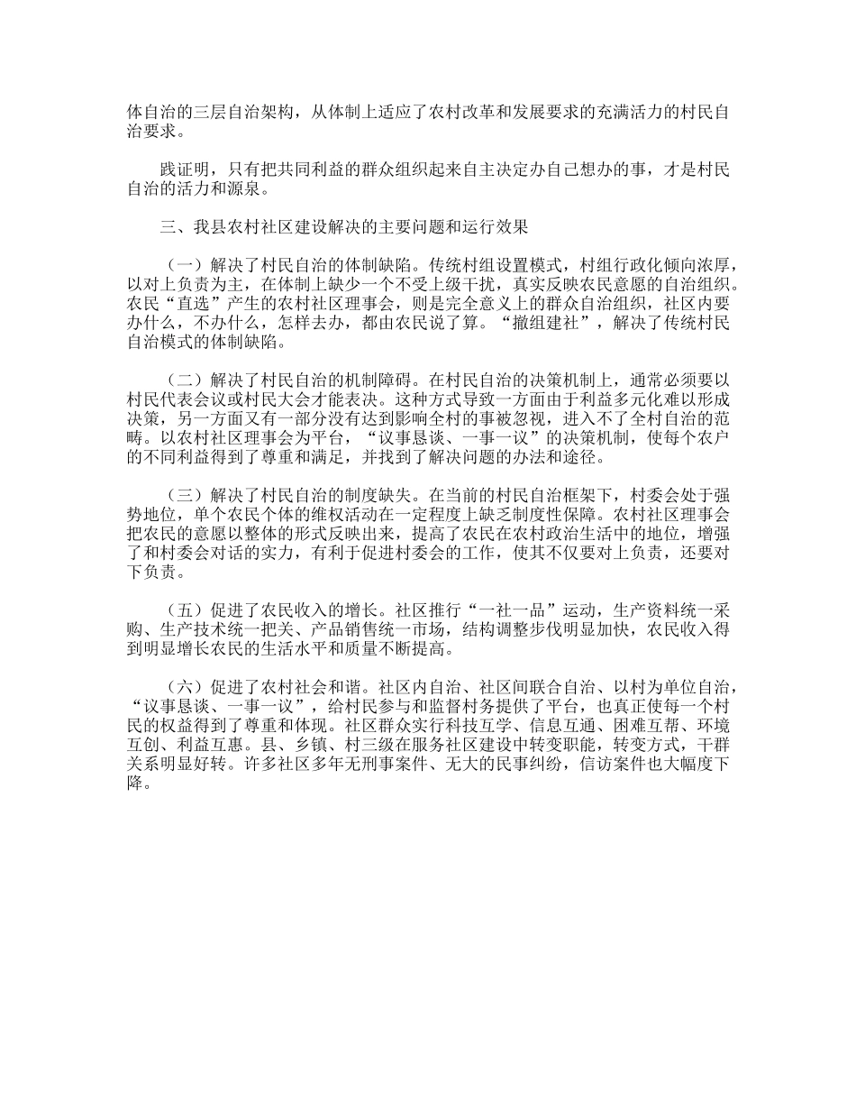 村民自治新模式推行社区建设经验思考_第2页