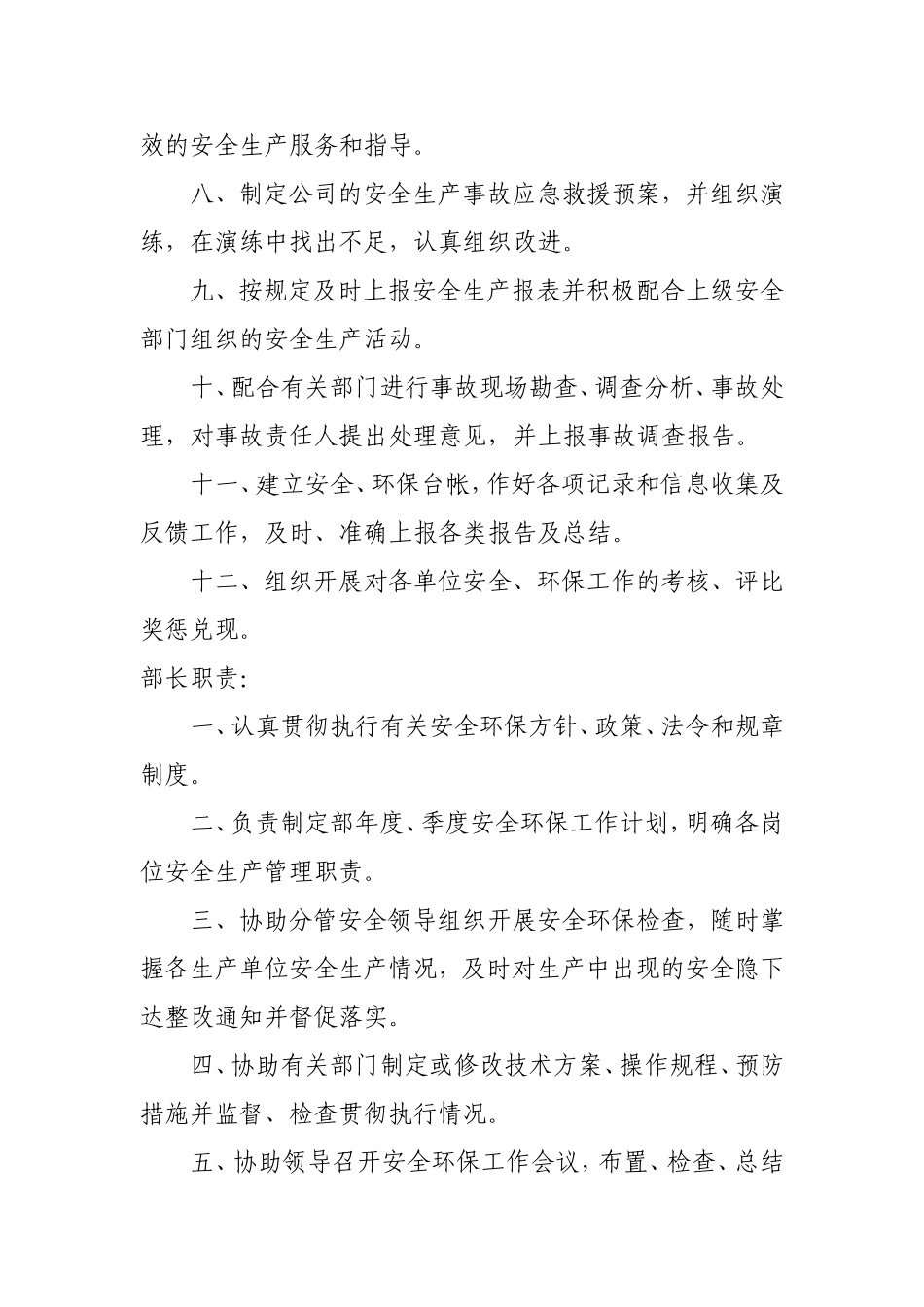 安全环保部部门职责与岗位职责_第2页