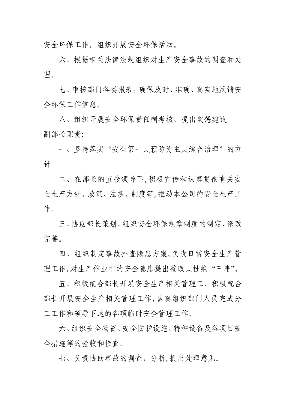 安全环保部部门职责与岗位职责_第3页