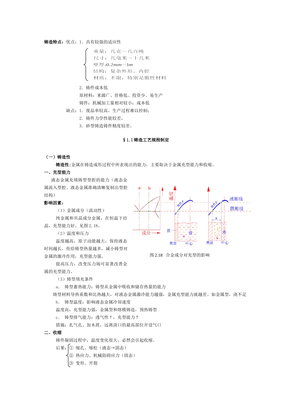 《金属工艺学》授课教案_第2页