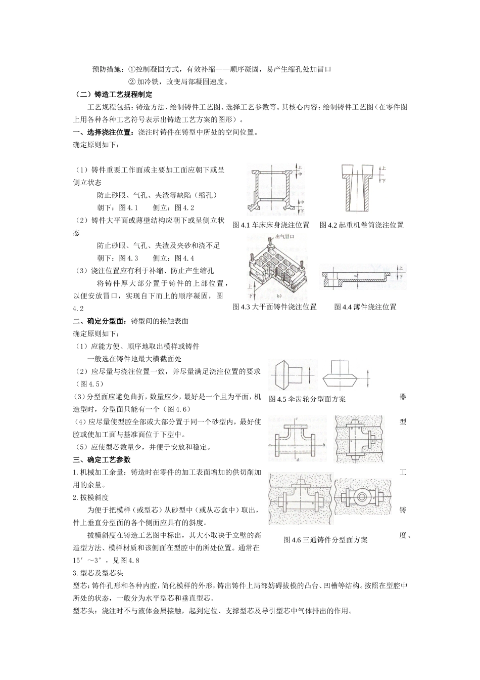 《金属工艺学》授课教案_第3页
