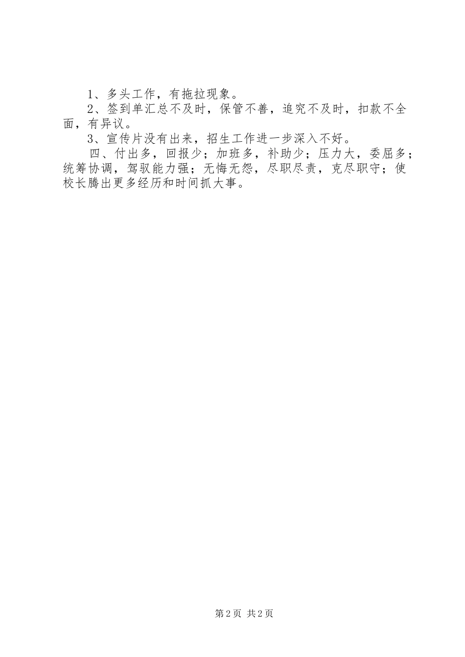 办公室和招生办工作总结_第2页