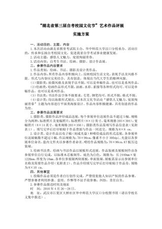 “湖北省第三届自考校园文化节”艺术作品评展