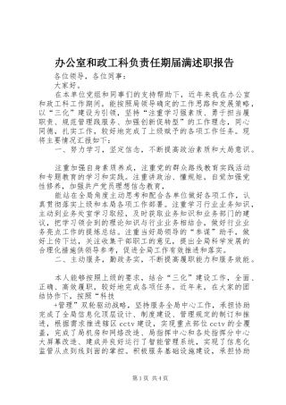 办公室和政工科负责任期届满述职报告