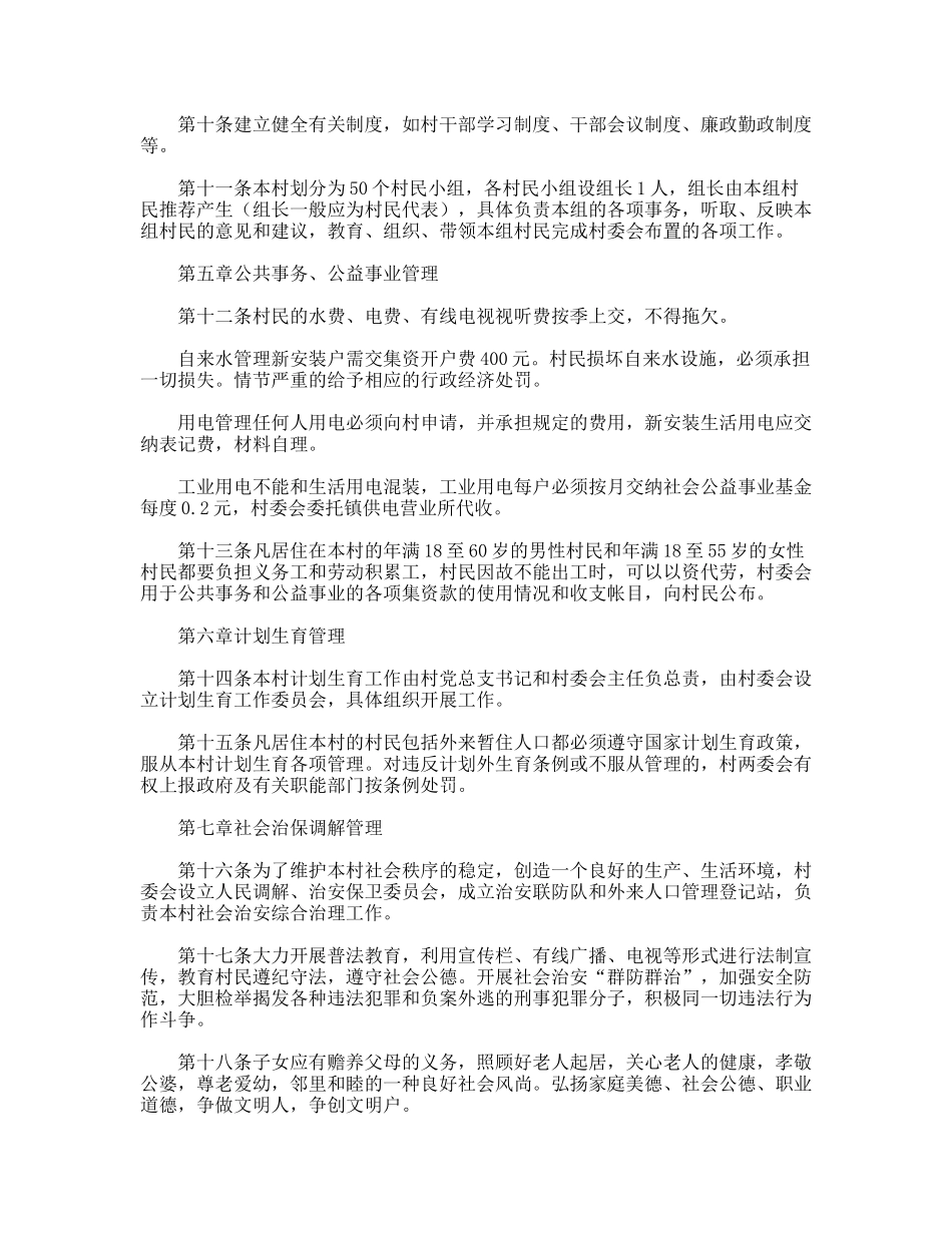 村民自治章程_第2页