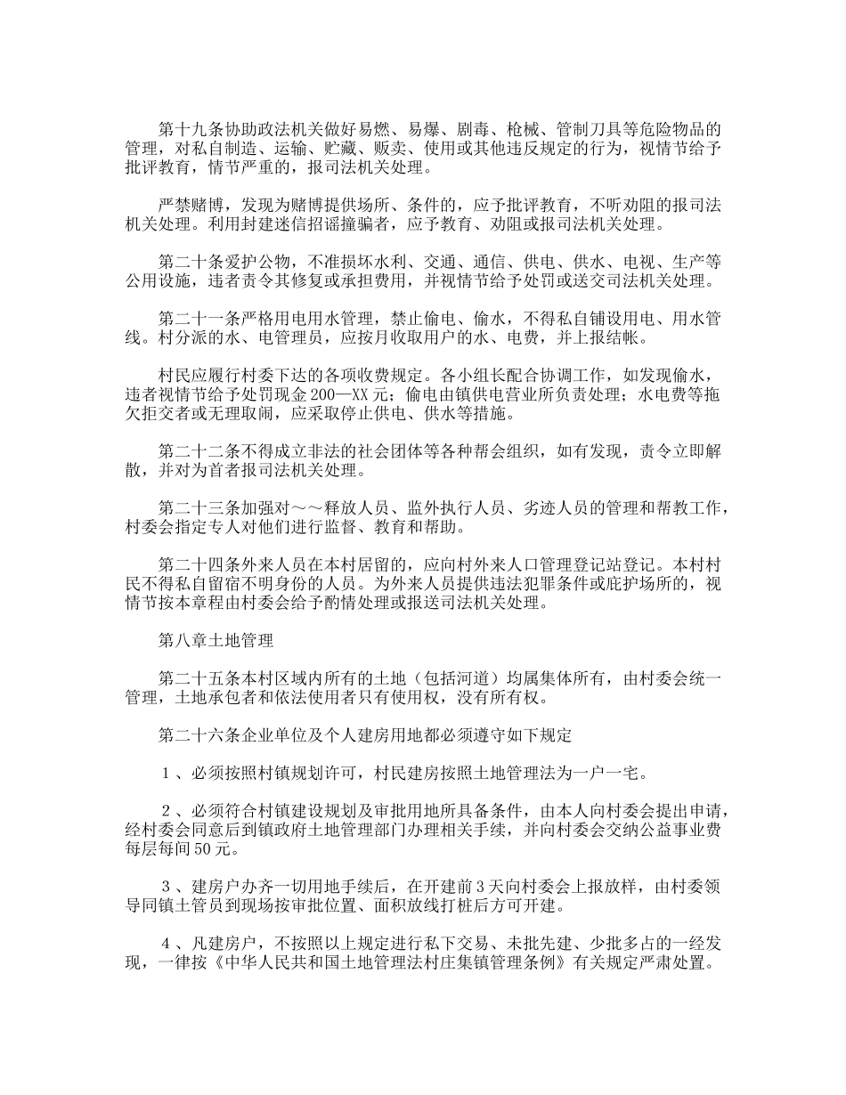 村民自治章程_第3页