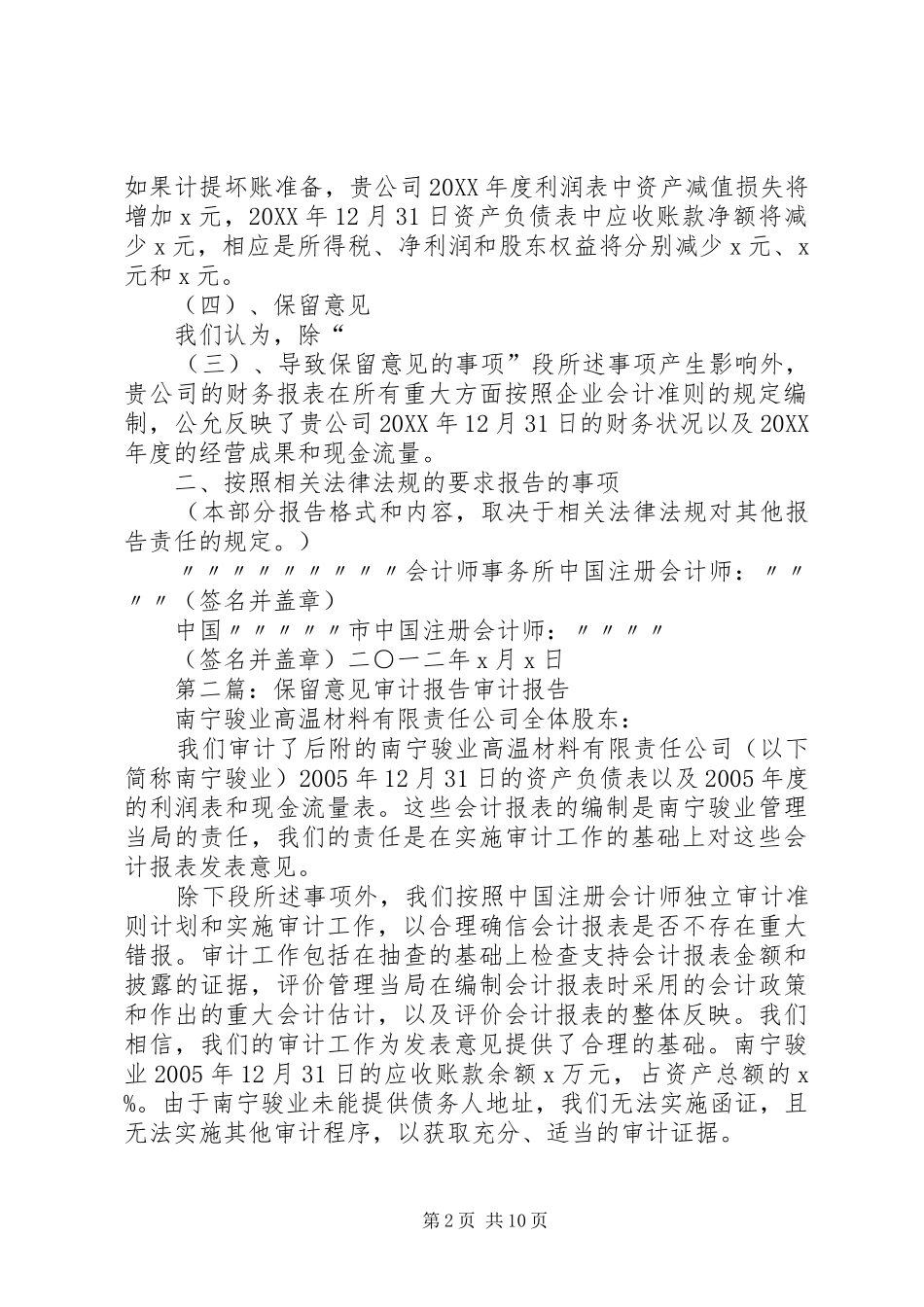 保留意见审计报告_第2页