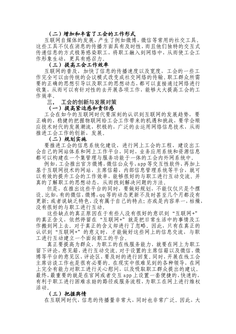 “互联网+”在工会工作中的应用_第2页