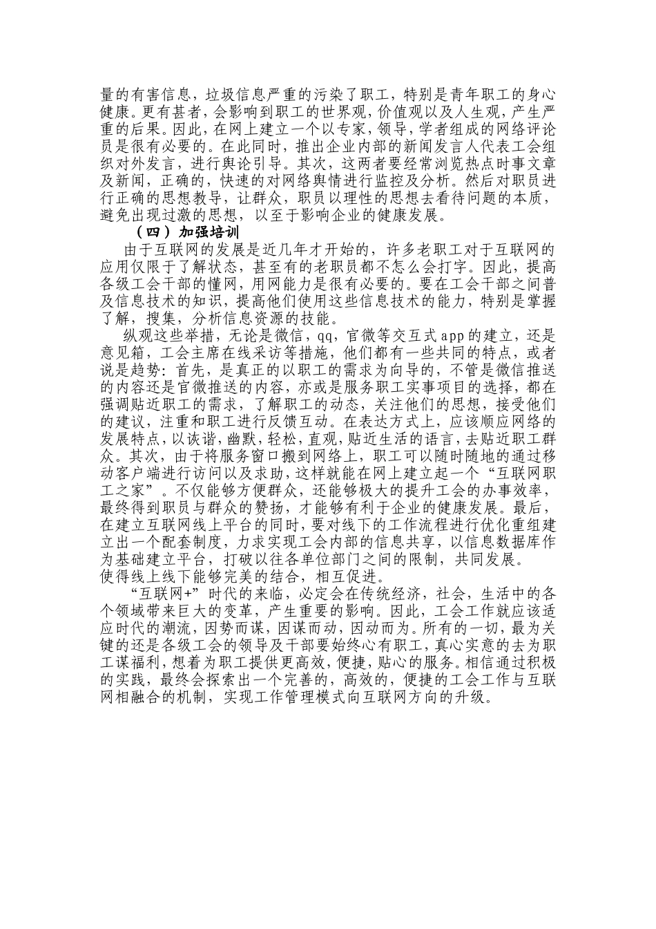 “互联网+”在工会工作中的应用_第3页