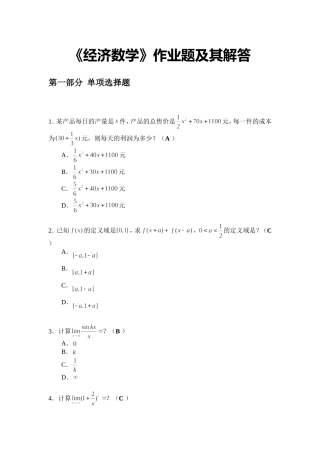 《经济数学》作业题及其解答
