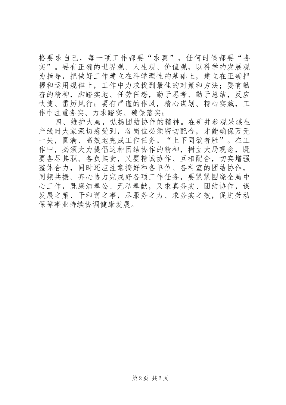 办公室弘扬四种精神，提高综合素质提升工作水平_第2页