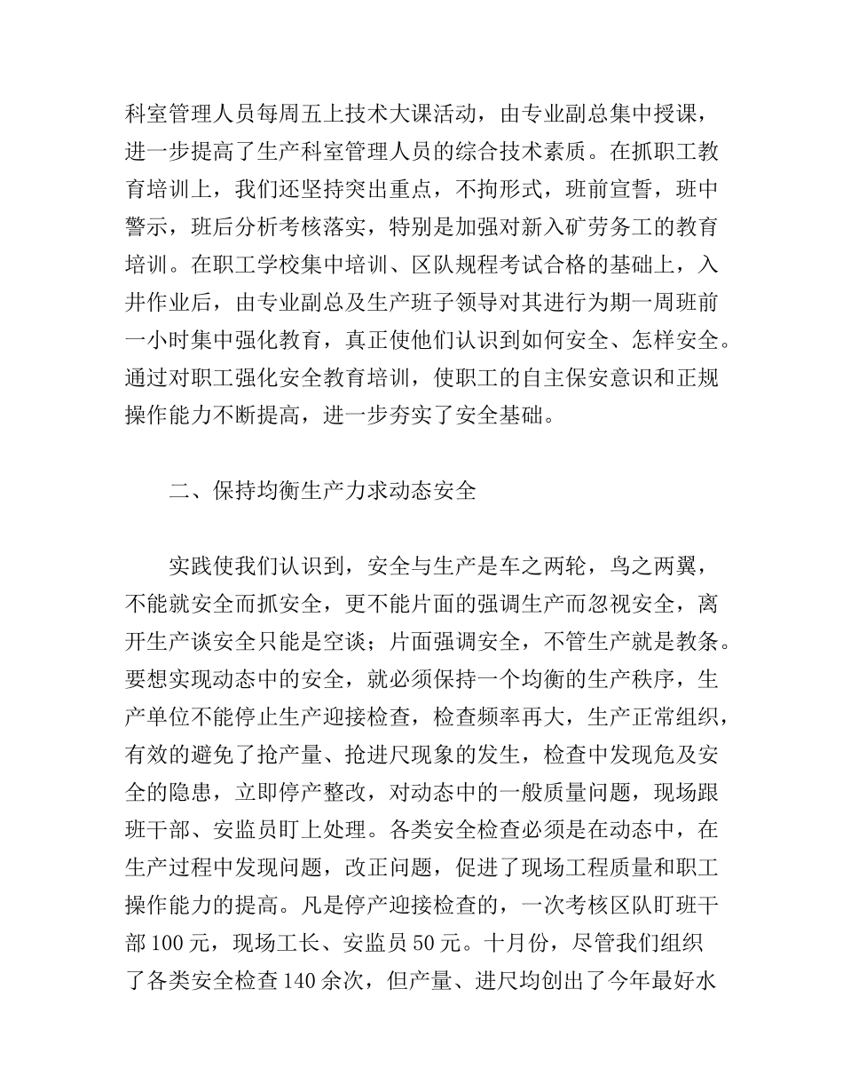 超越安全抓安全创建本质安全型矿井_第2页