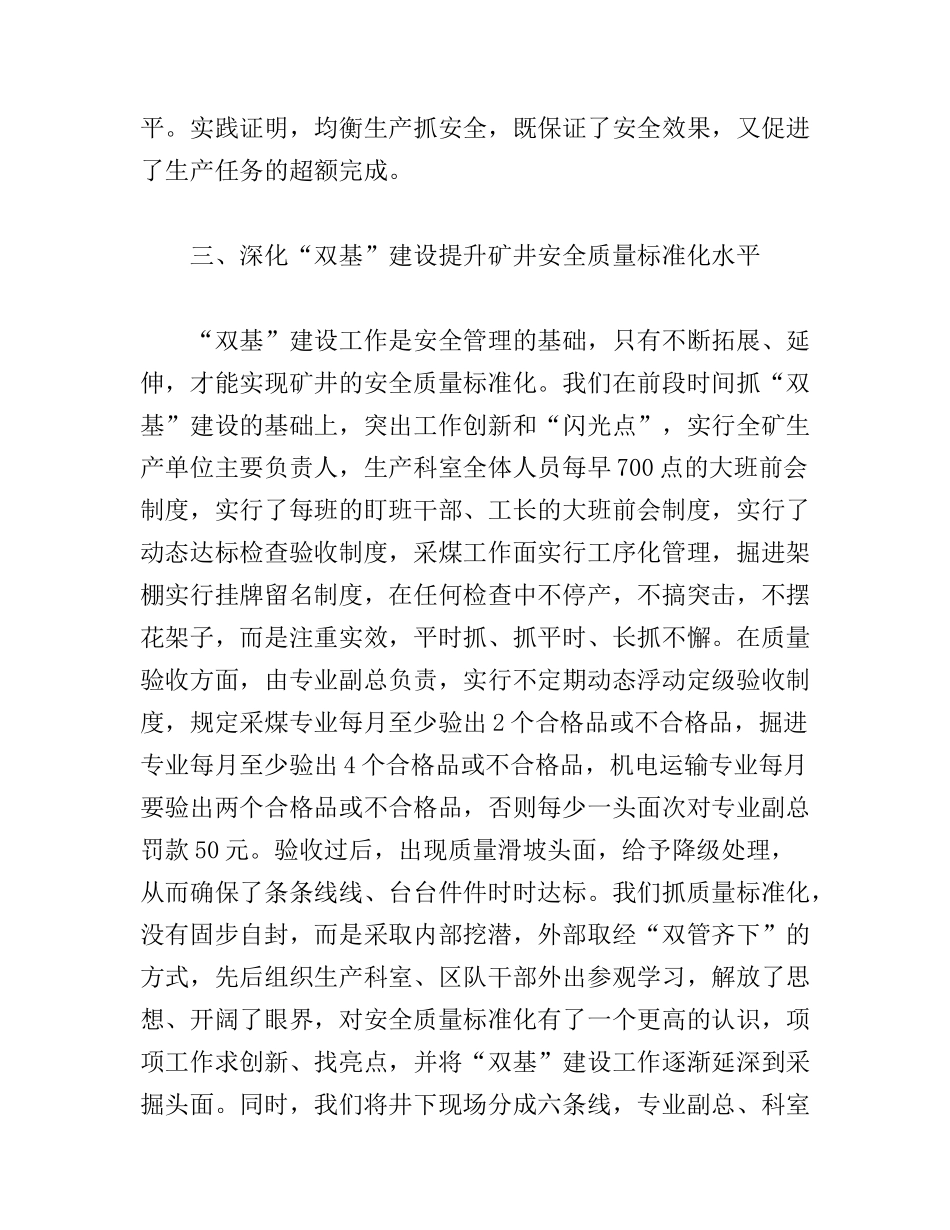 超越安全抓安全创建本质安全型矿井_第3页