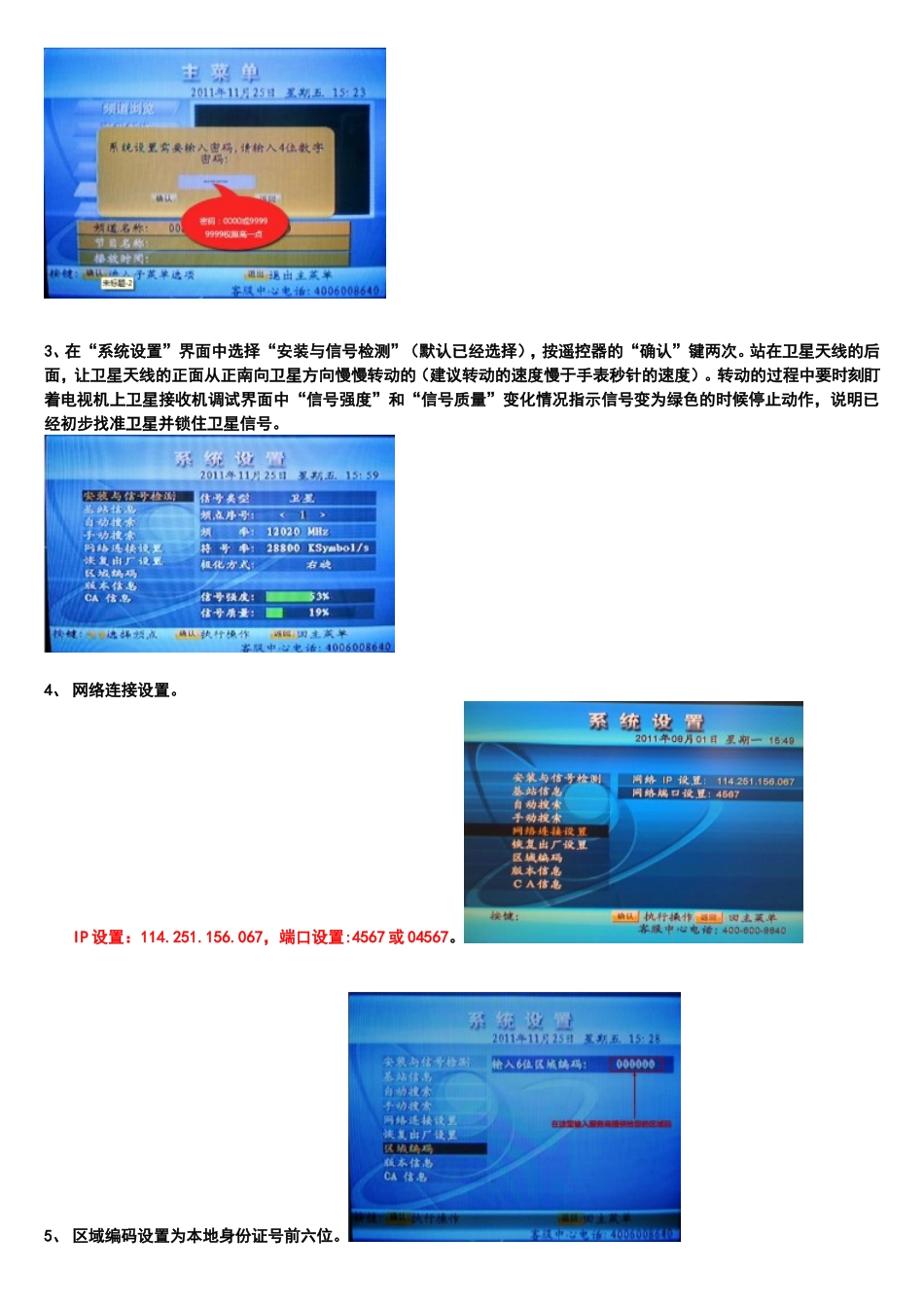 “户户通”安装指南_第2页