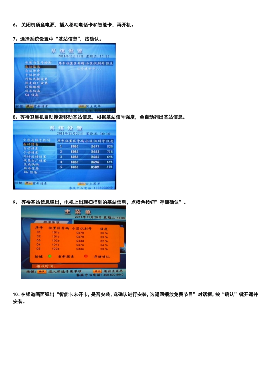 “户户通”安装指南_第3页