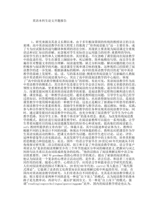 英语本科生论文开题报告