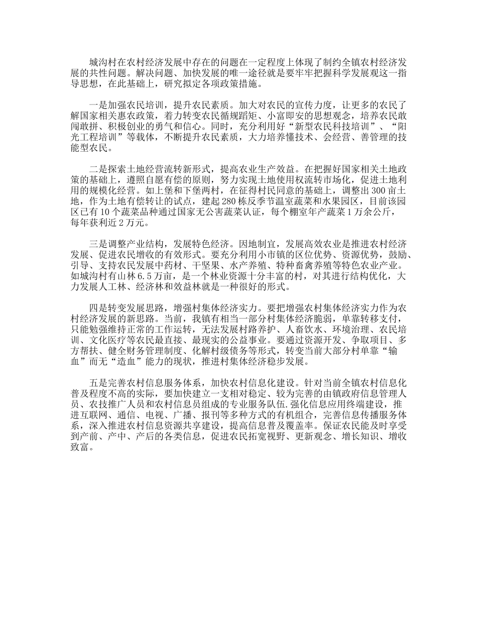 村书记助理关于促进农村经济发展的调研报告_第2页