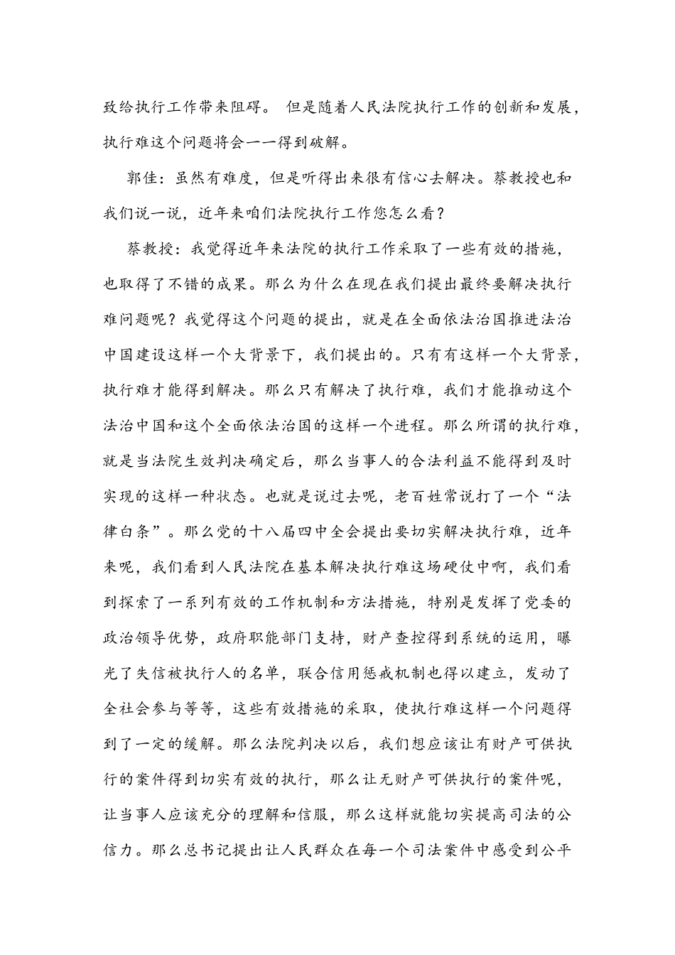 《决胜执行难——执行利剑·长春出击》全媒体直播_第3页