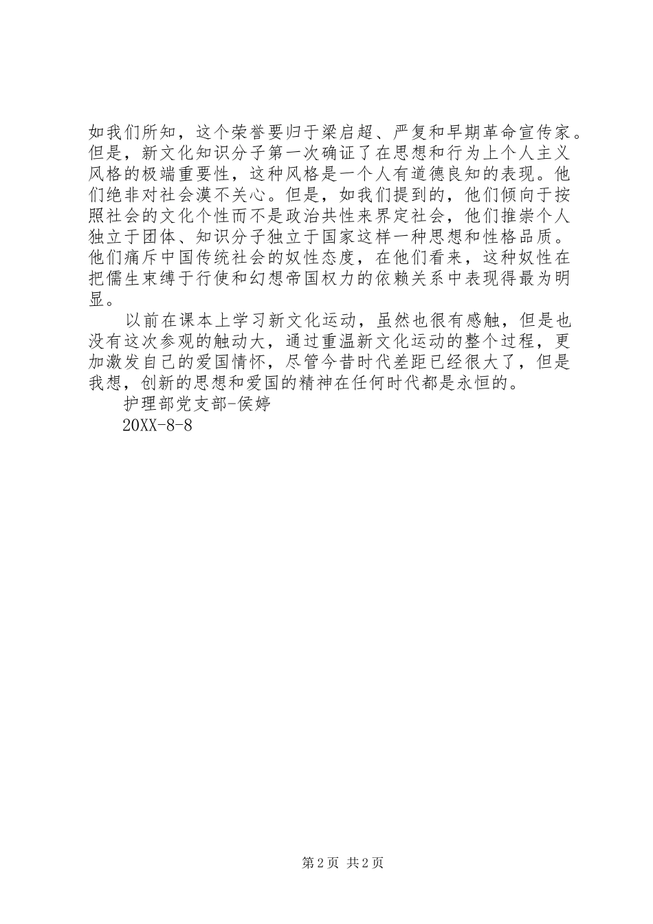 保路运动馆参观感想_第2页