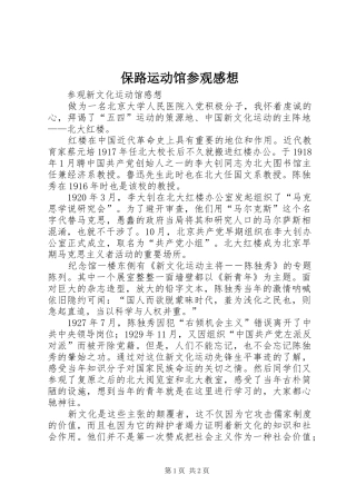 保路运动馆参观感想