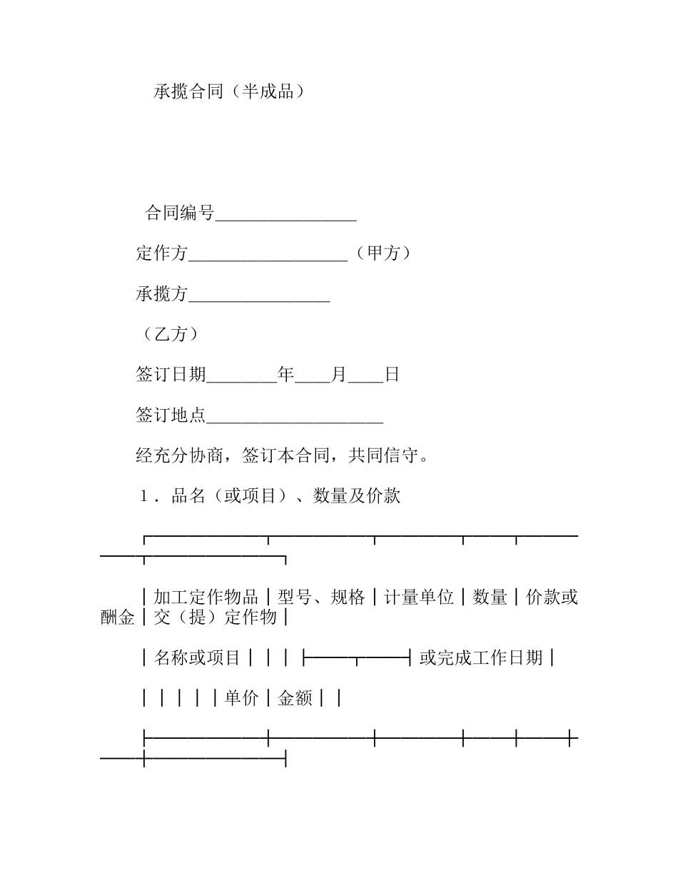 承揽合同（半成品）_第1页