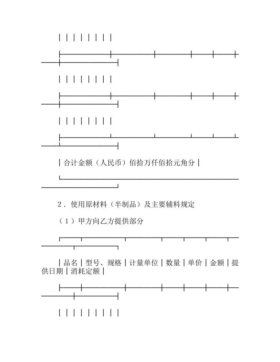 承揽合同（半成品）_第2页