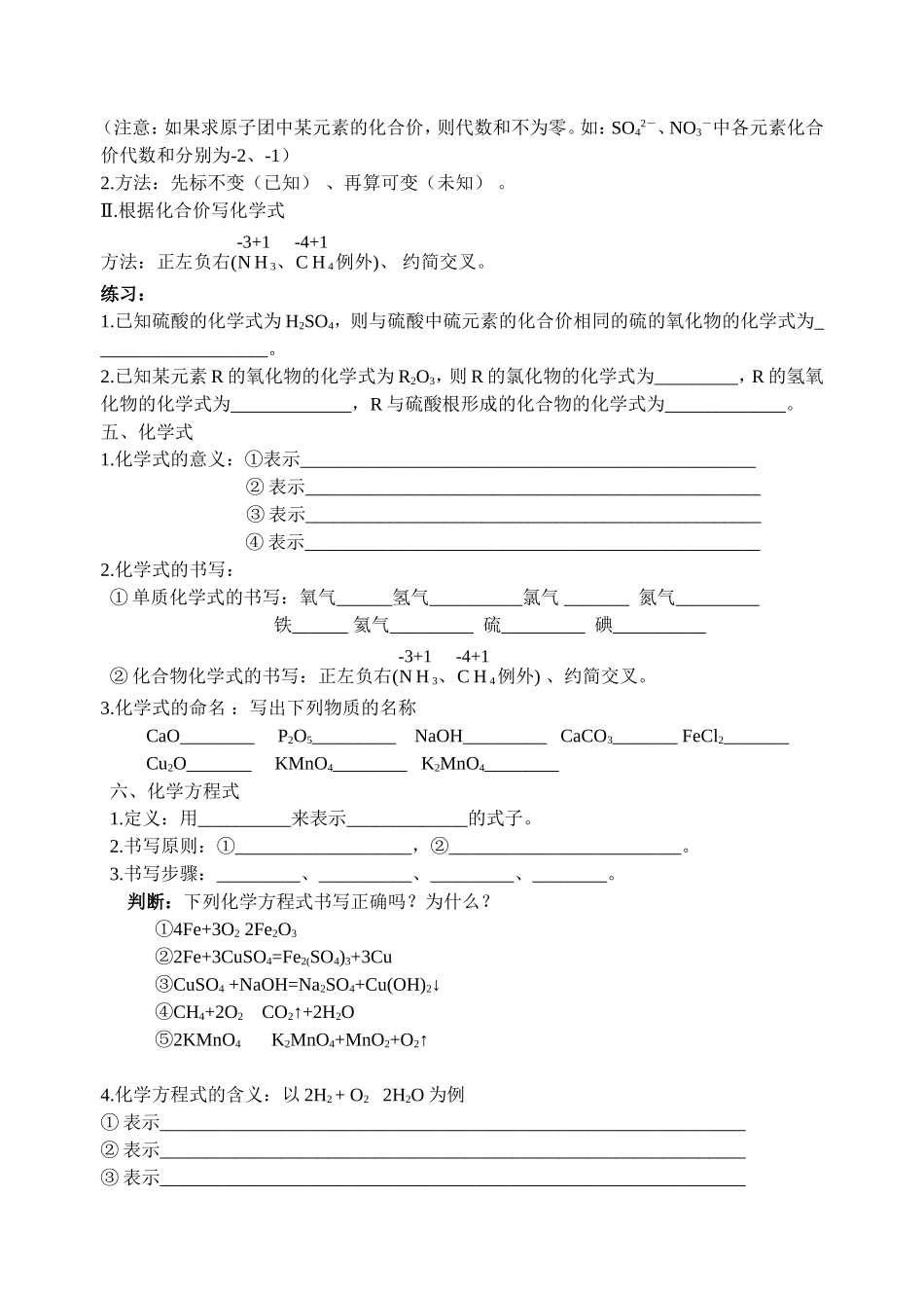 “化学用语”复习_第2页