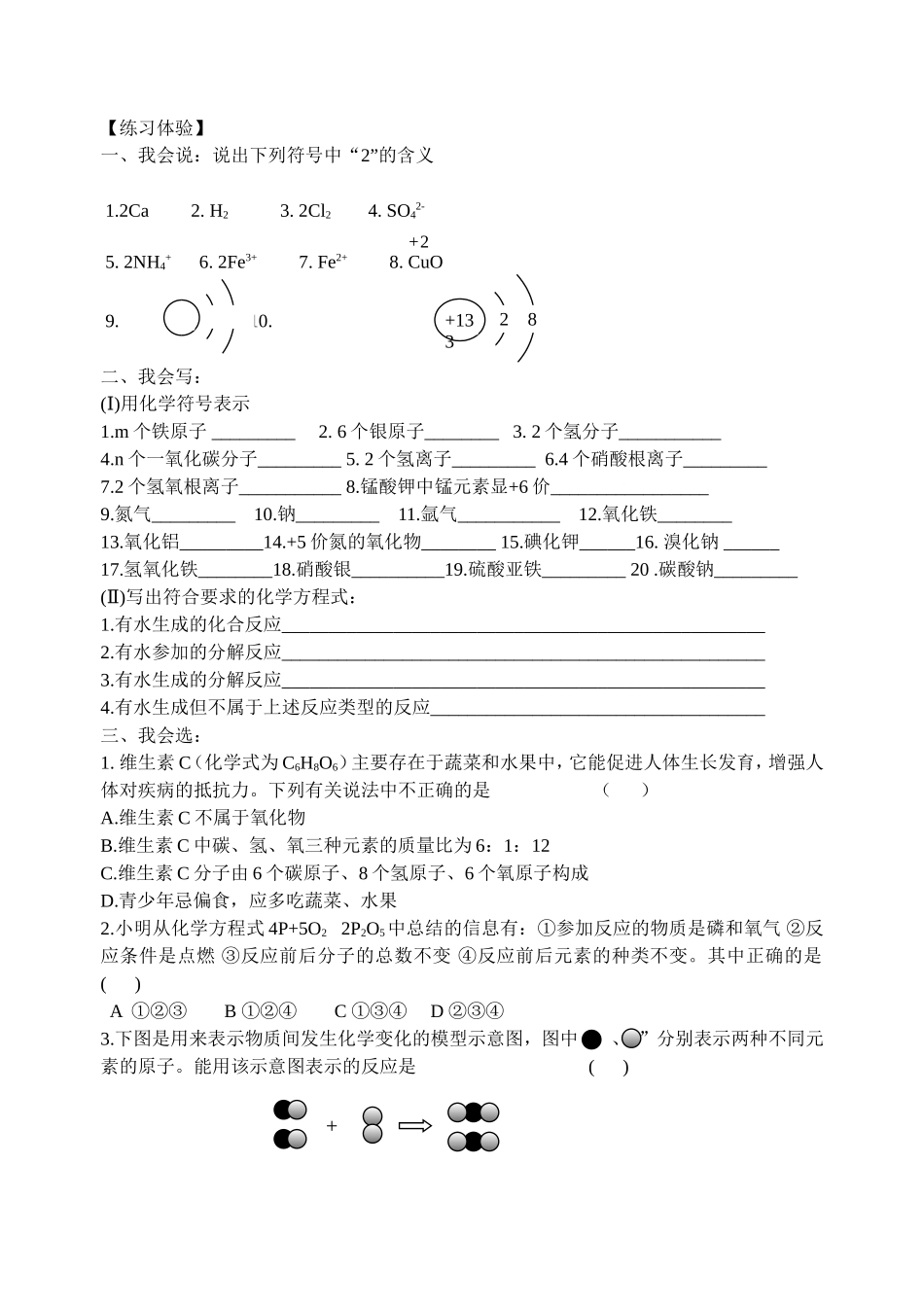 “化学用语”复习_第3页