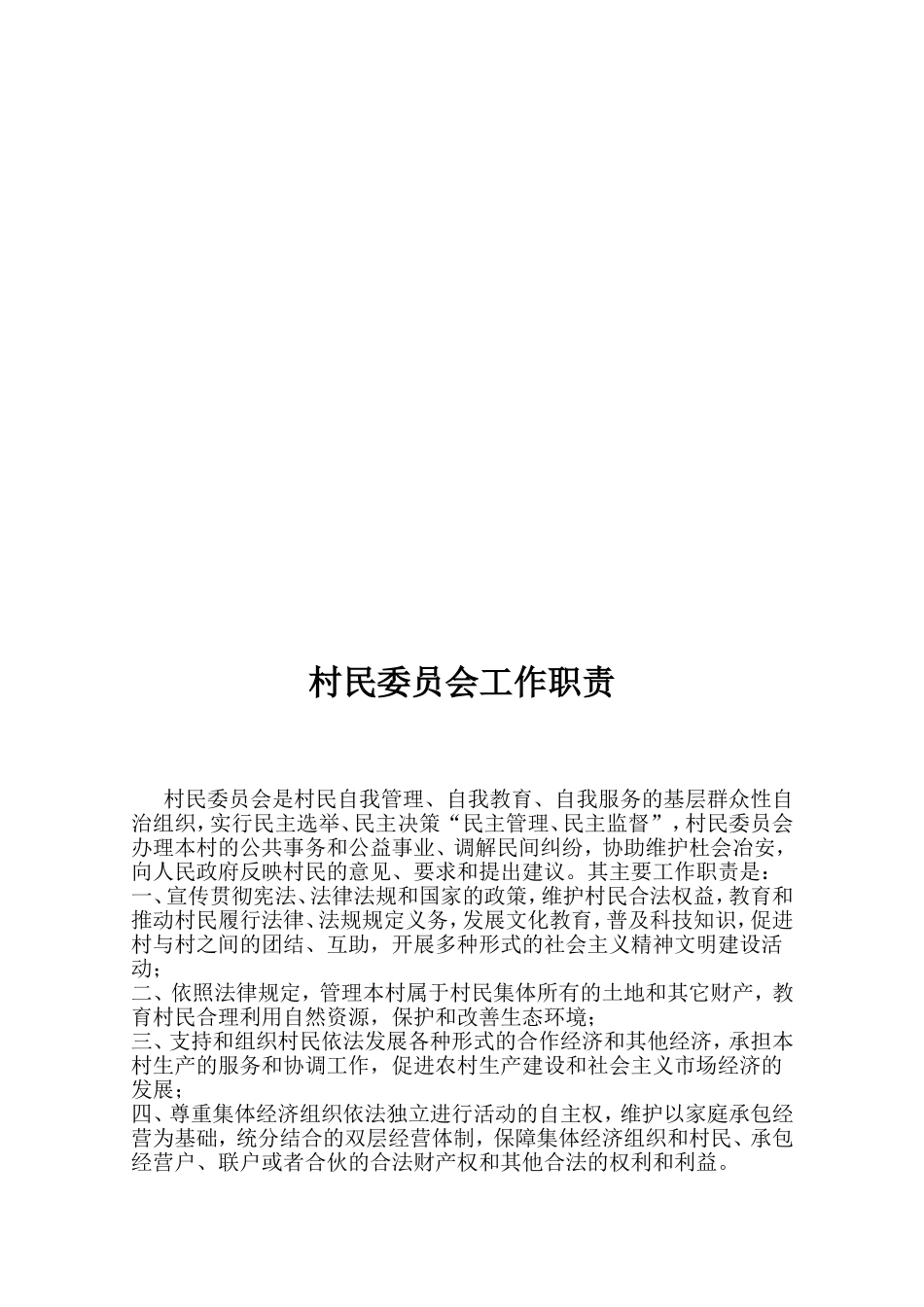村委会工作职责_第3页