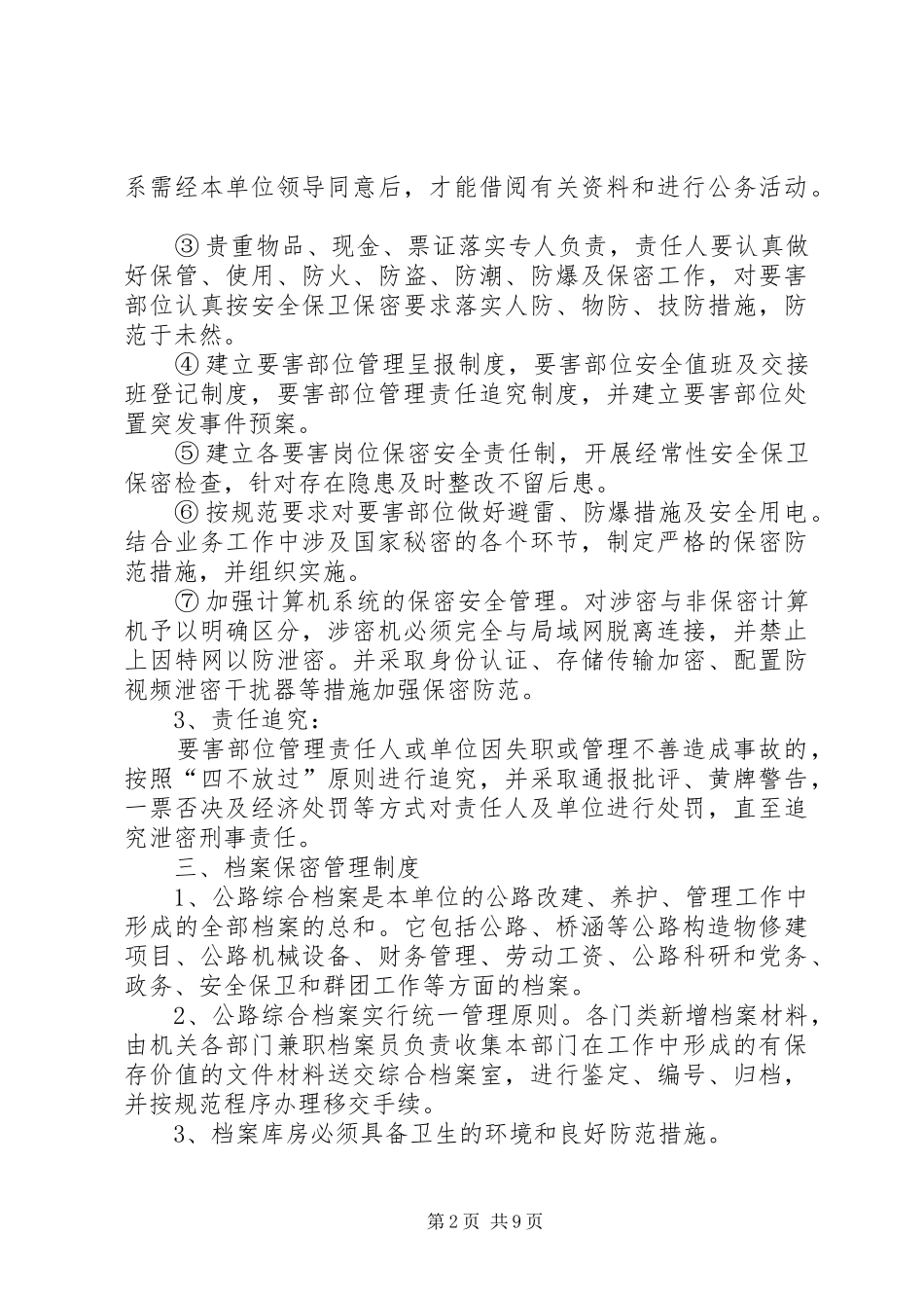 保密安全工作制度集_第2页