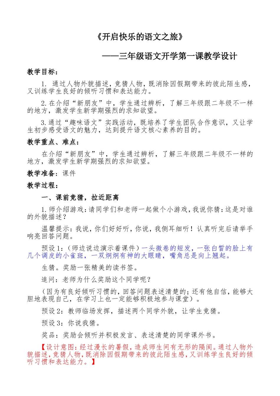 《开启快乐的语文之旅》三年级语文开学第一课教学设计_第1页