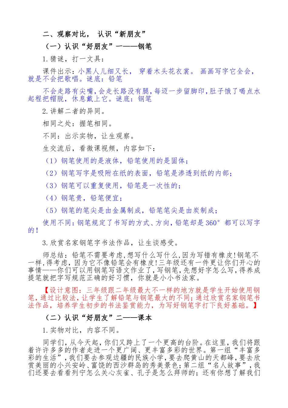 《开启快乐的语文之旅》三年级语文开学第一课教学设计_第2页