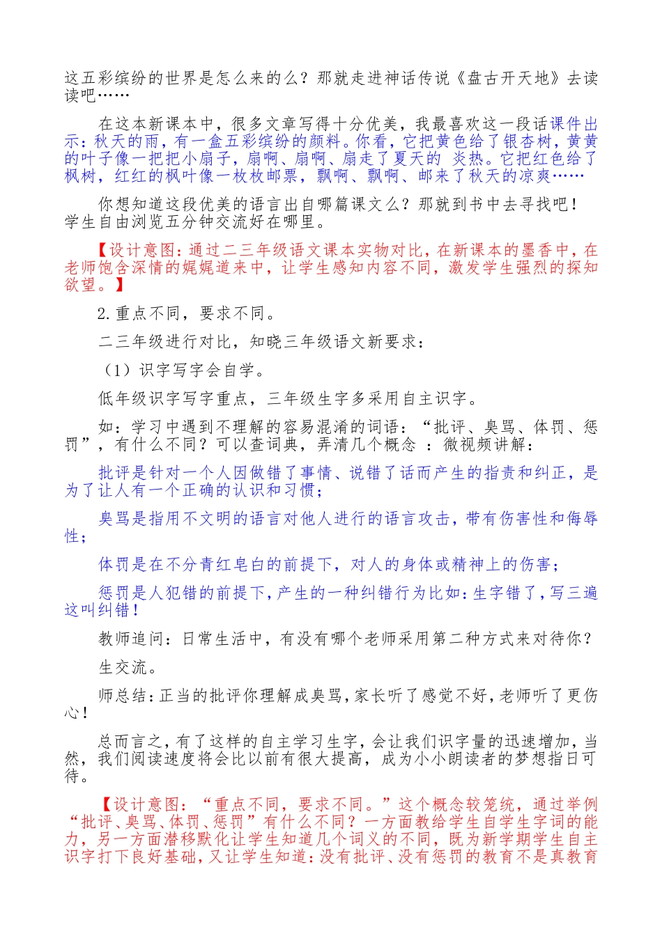 《开启快乐的语文之旅》三年级语文开学第一课教学设计_第3页