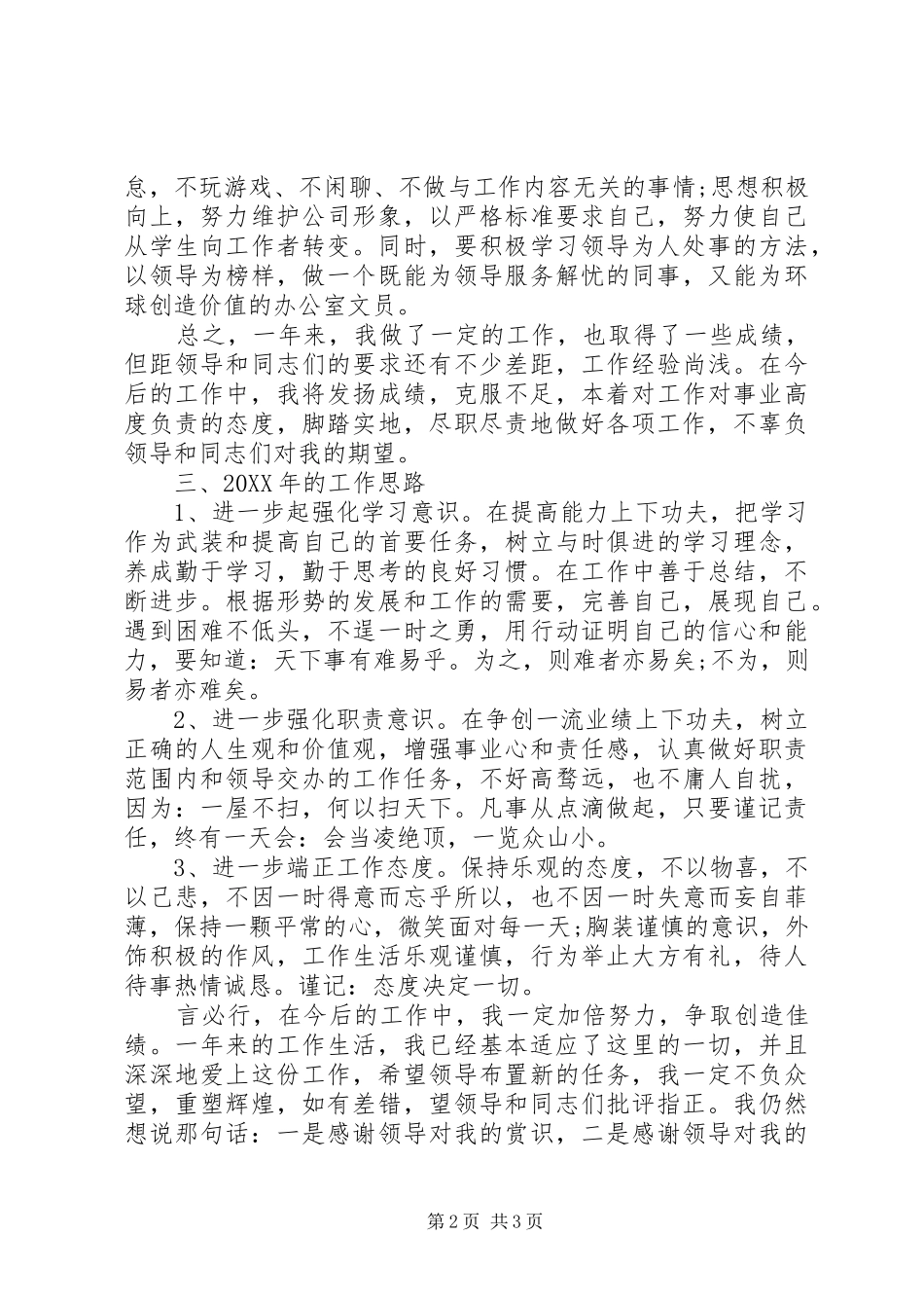 办公室后勤部个人工作总结_第2页