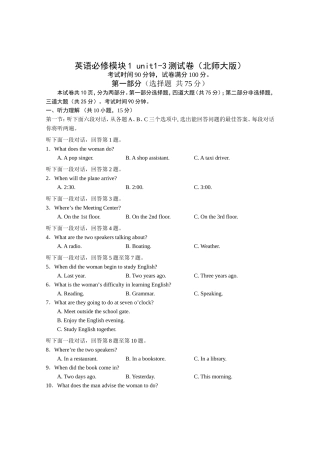 英语必修模块1unit1-3测试卷（北师大版）