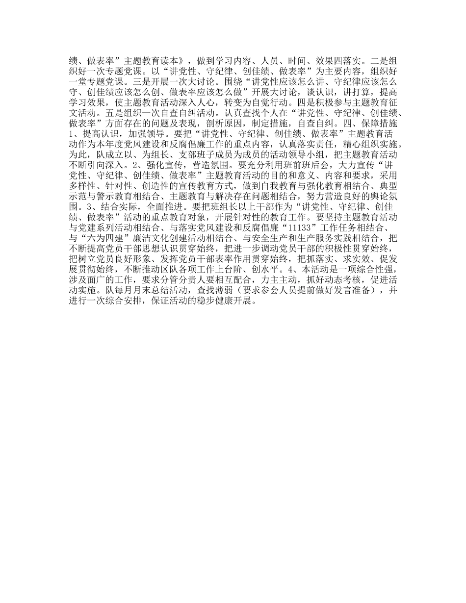 “讲党性、守纪律、创佳绩、做表率”主题教育活动规划_第2页
