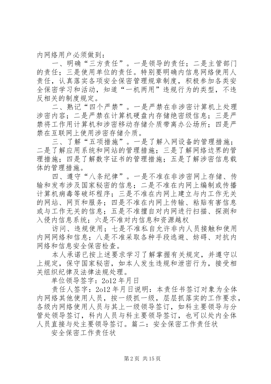 保密安全责任书_第2页