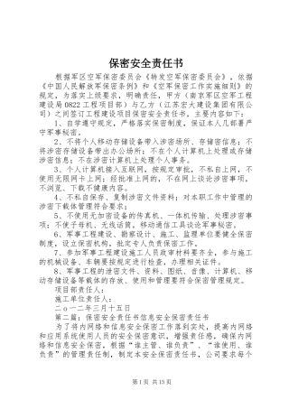 保密安全责任书