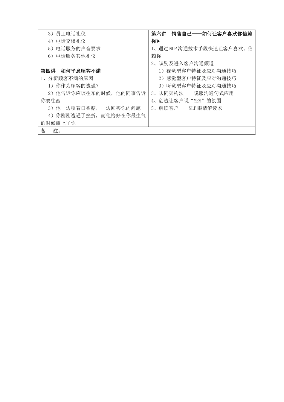《客户服务与投诉处理》课程讲座教案_第3页