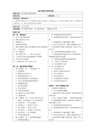 《客户服务与投诉处理》课程讲座教案